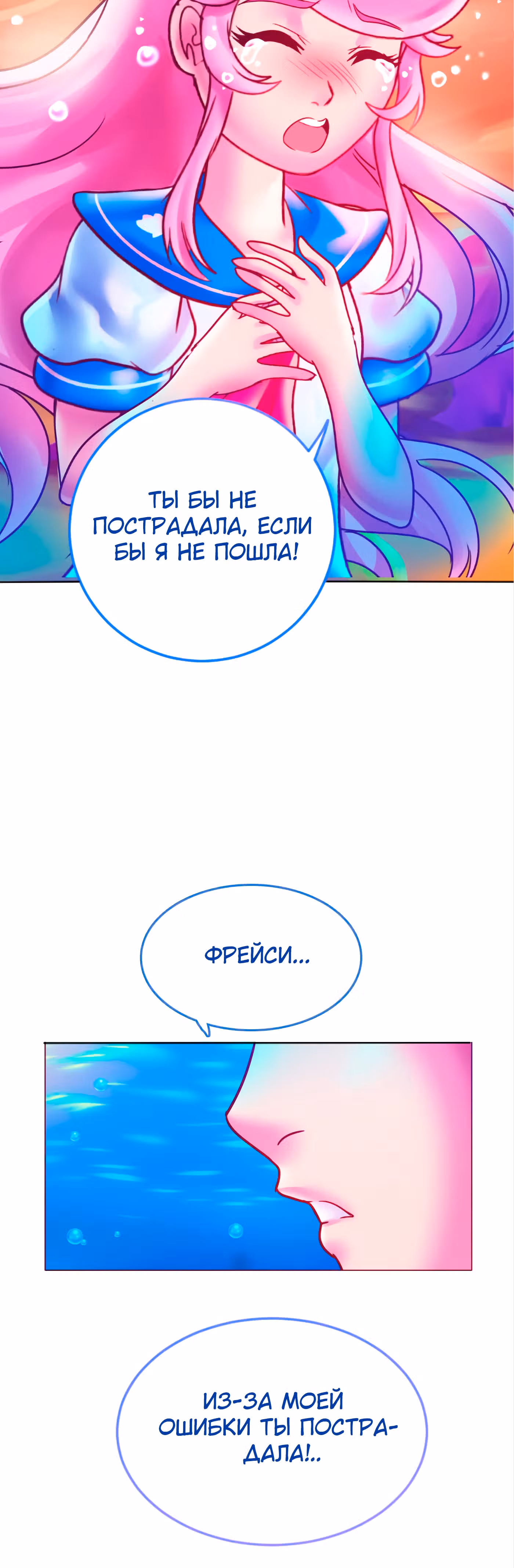 Клубничная морская пена — Том 1 · Глава 9, страница 19