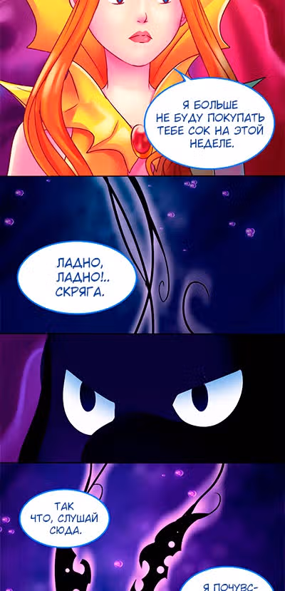Клубничная морская пена — Том 1 · Глава 9, страница 3