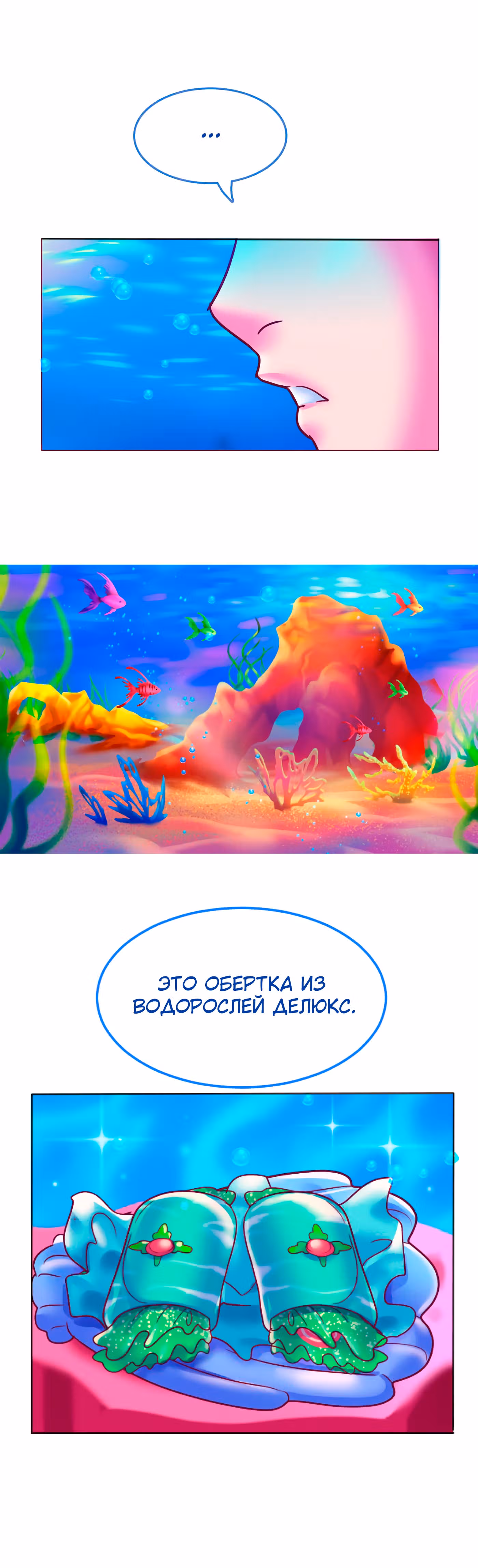 Клубничная морская пена — Том 1 · Глава 9, страница 22
