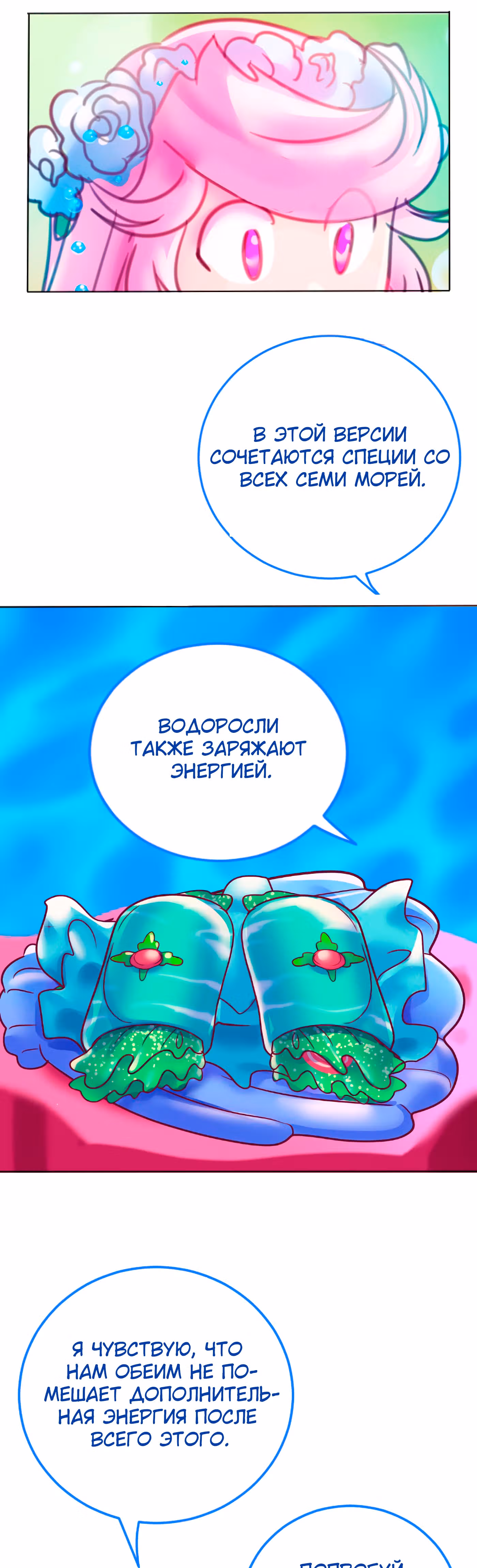 Клубничная морская пена — Том 1 · Глава 9, страница 23