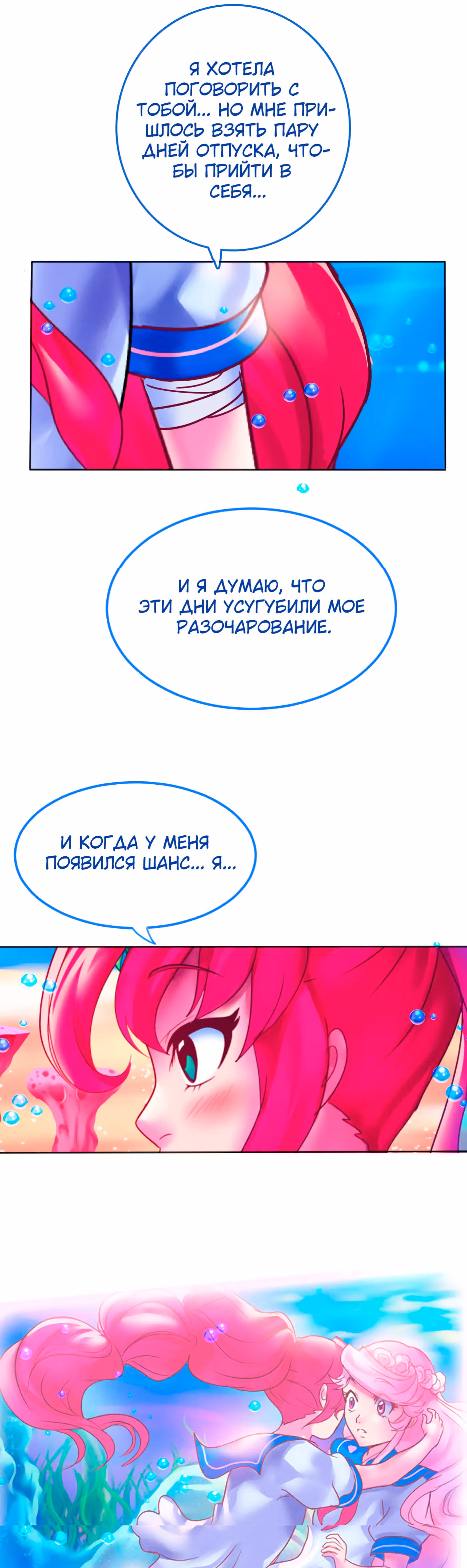 Клубничная морская пена — Том 1 · Глава 9, страница 29