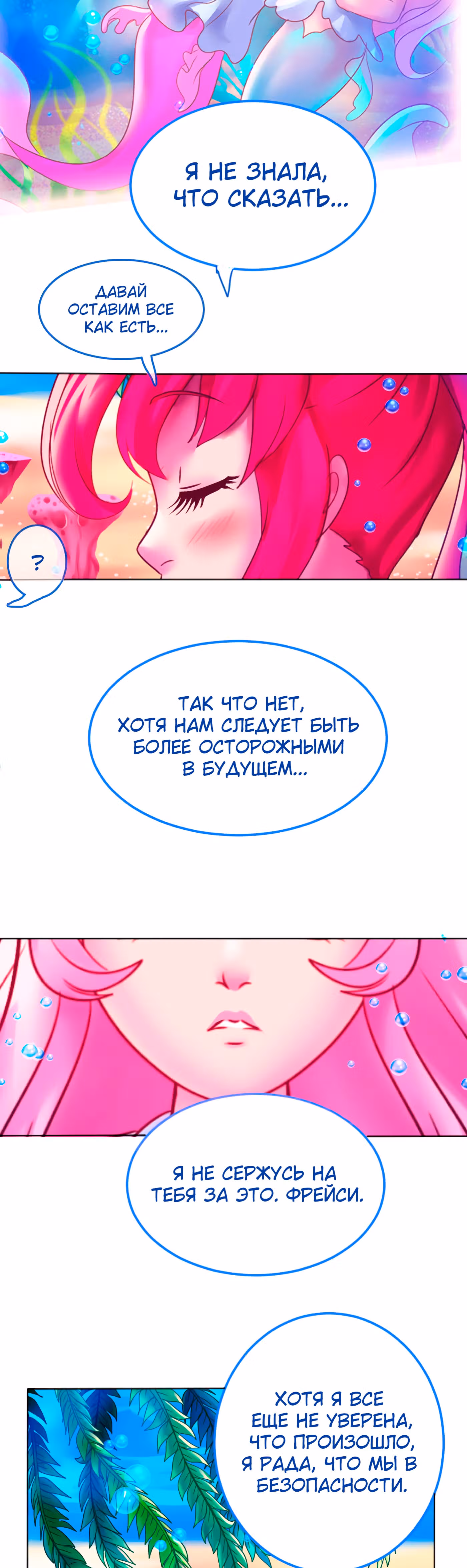 Клубничная морская пена — Том 1 · Глава 9, страница 30