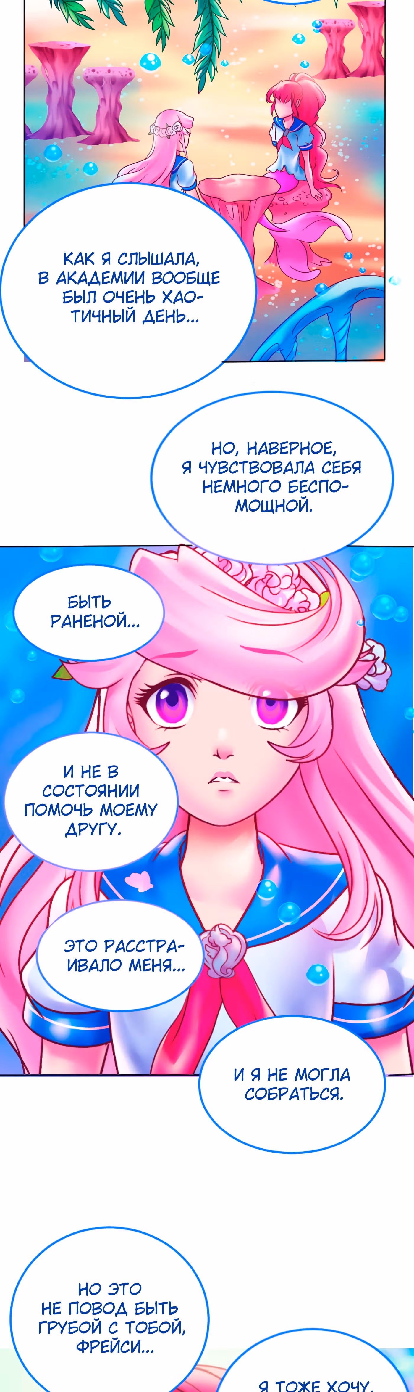 Клубничная морская пена — Том 1 · Глава 9, страница 31