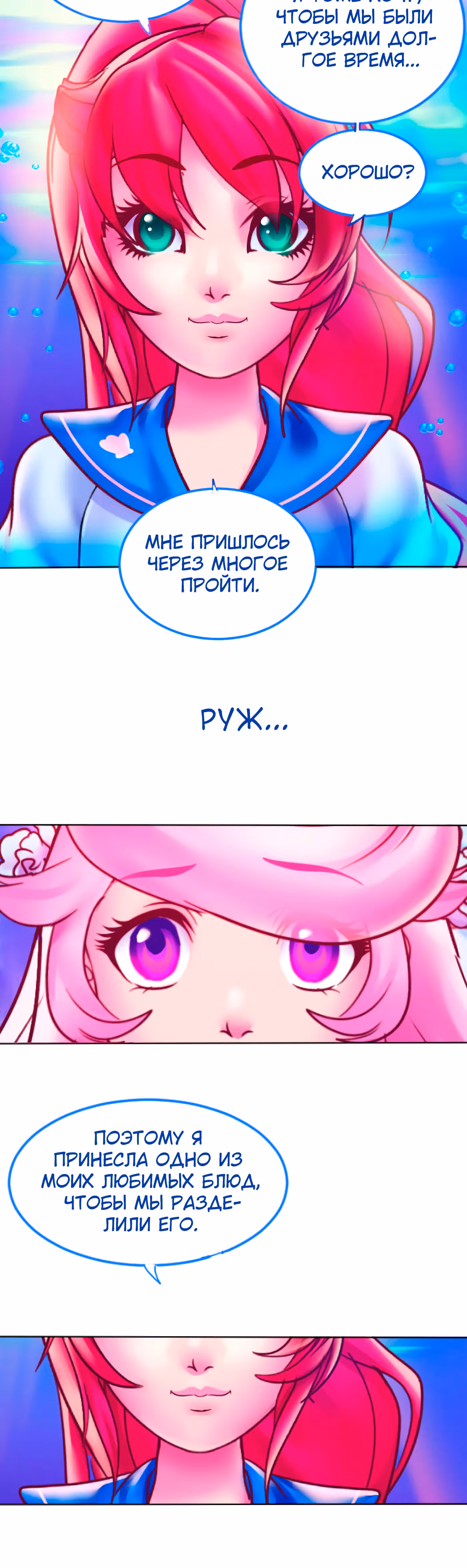 Клубничная морская пена — Том 1 · Глава 9, страница 32