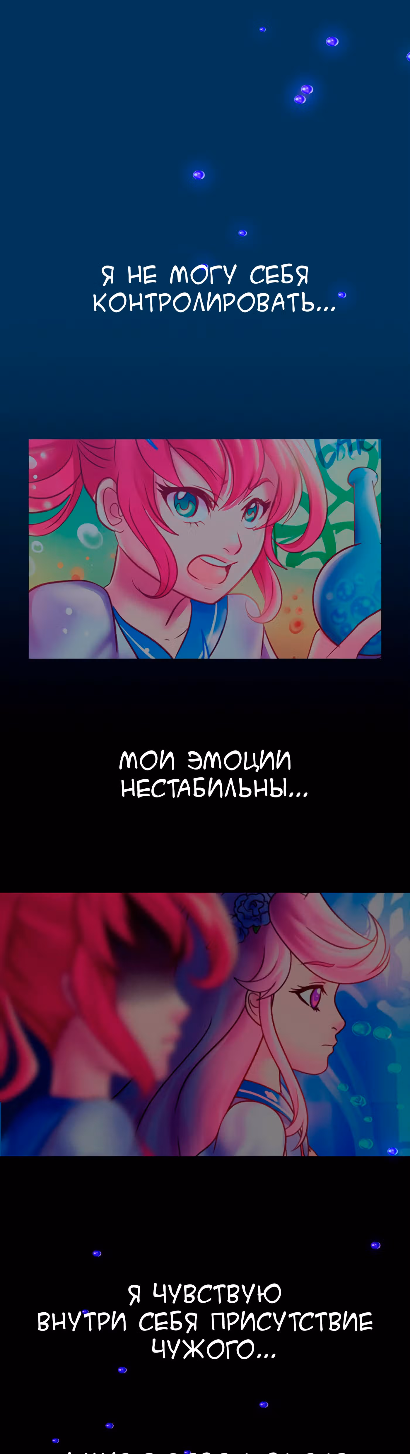 Клубничная морская пена — Том 1 · Глава 9, страница 36