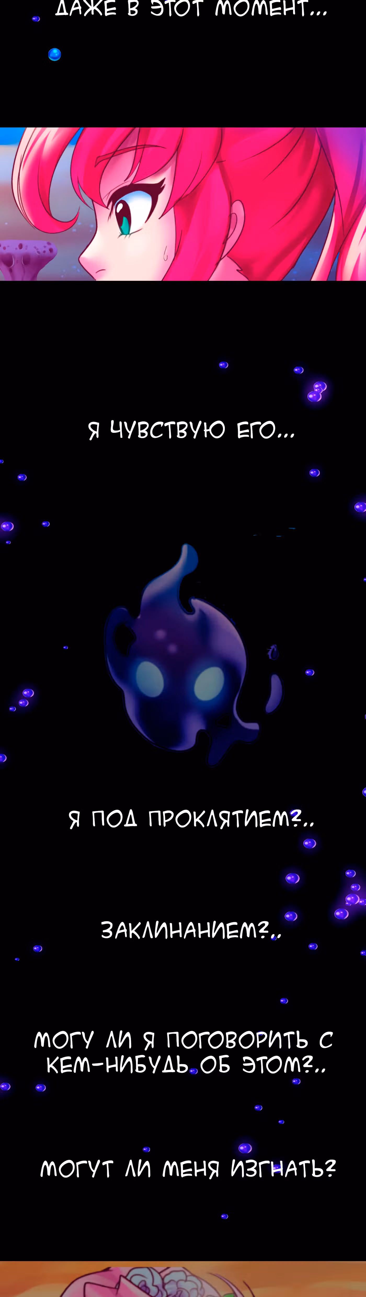 Клубничная морская пена — Том 1 · Глава 9, страница 37