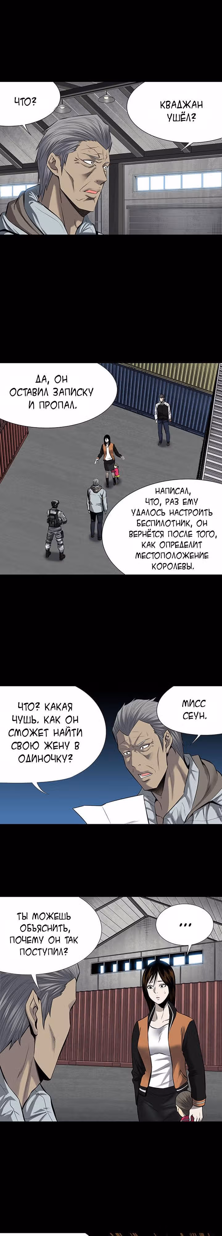 Улей — Том 3 · Глава 44, страница 12