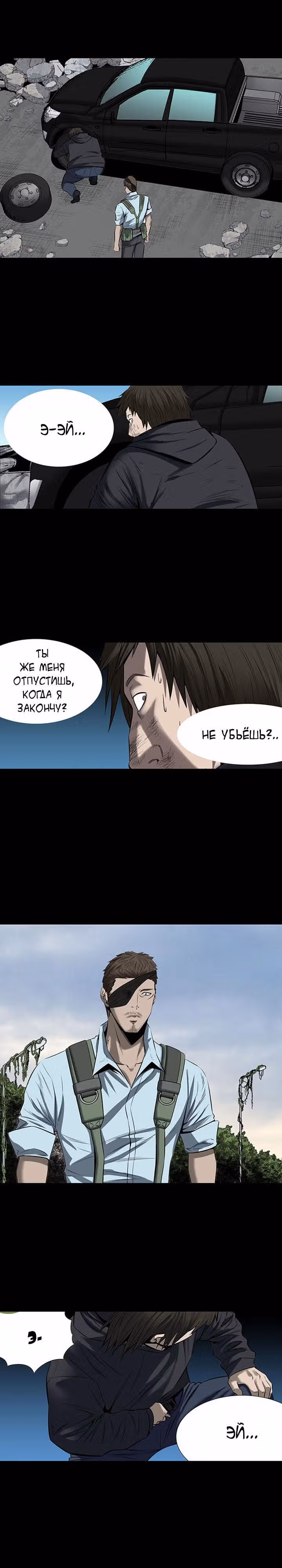 Улей — Том 3 · Глава 44, страница 19