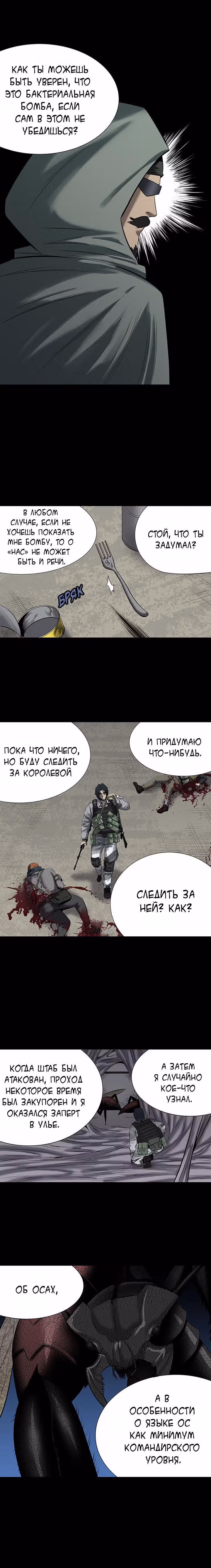 Улей — Том 3 · Глава 44, страница 9