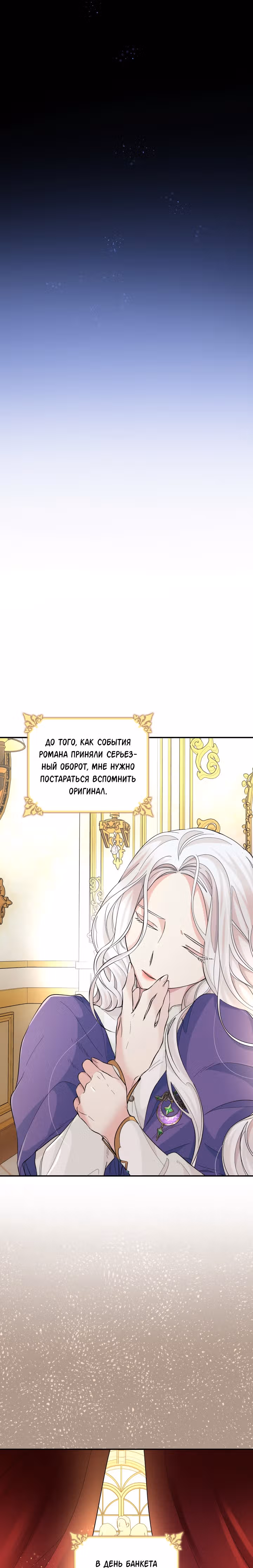 Я освободила безумного герцога — Том 1 · Глава 20, страница 15