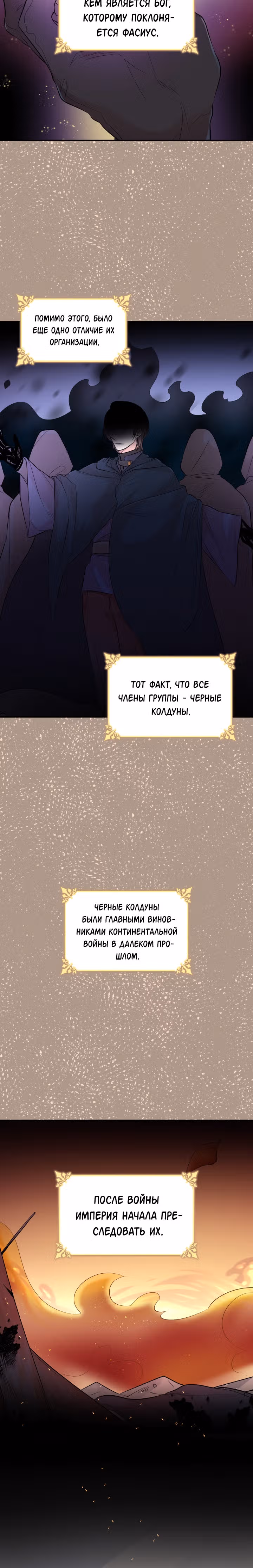 Я освободила безумного герцога — Том 1 · Глава 20, страница 17