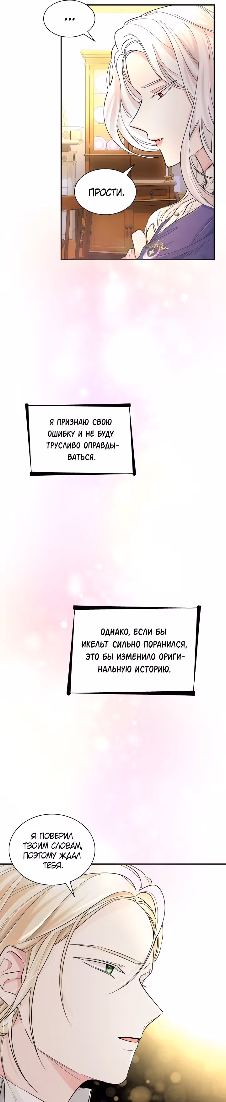 Я освободила безумного герцога — Том 1 · Глава 20, страница 32