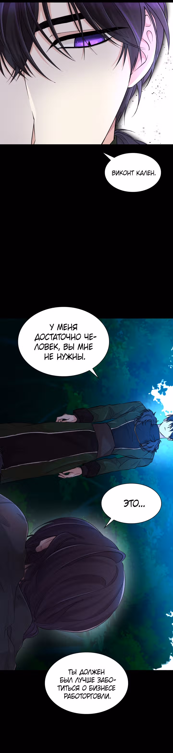 Я освободила безумного герцога — Том 1 · Глава 20, страница 6