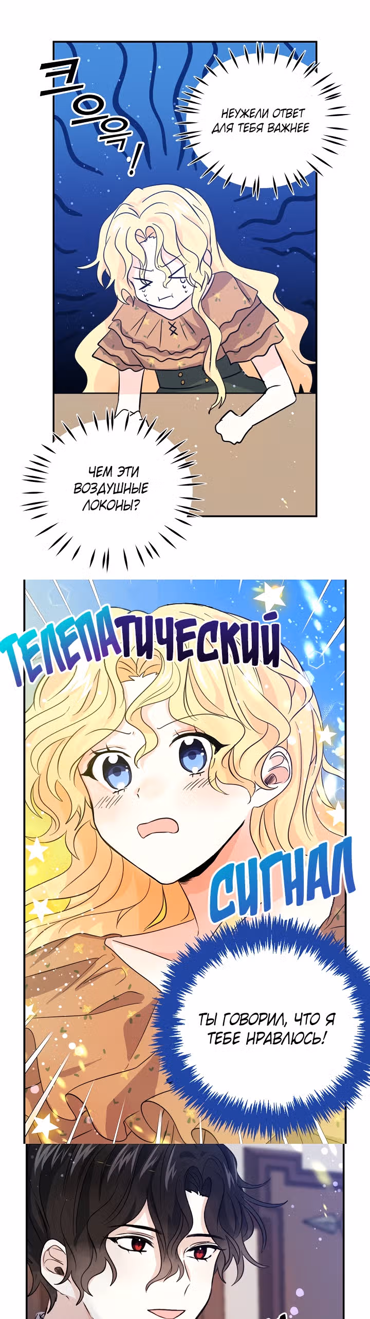 Бывшая девушка великого воителя — Том 1 · Глава 18, страница 15