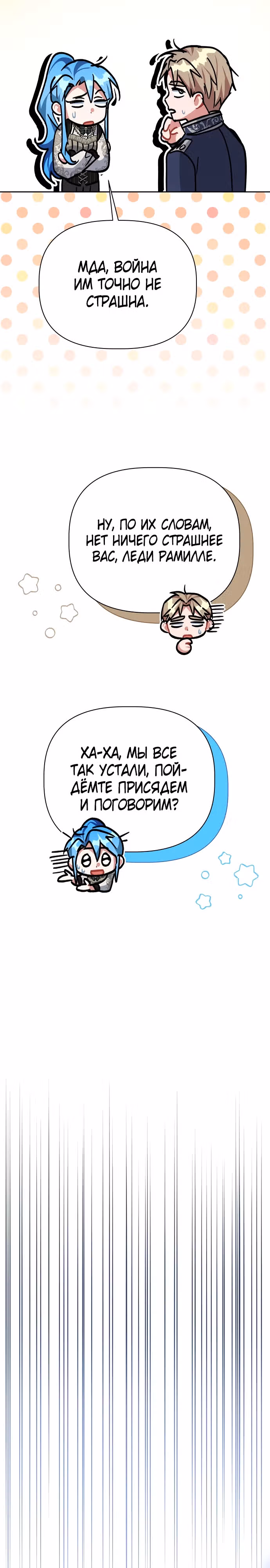 Цветочный путь для героя с трагичной концовкой — Том 1 · Глава 40, страница 22