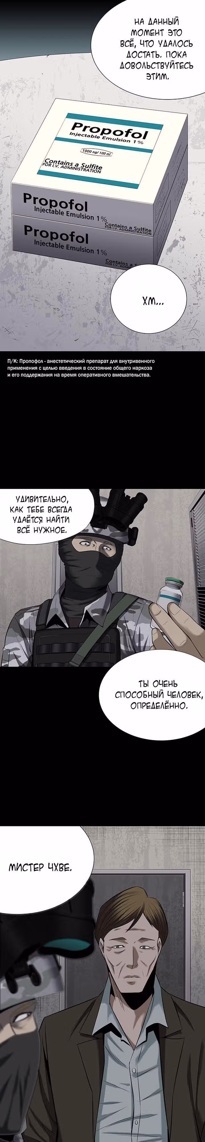 Улей — Том 3 · Глава 45, страница 1