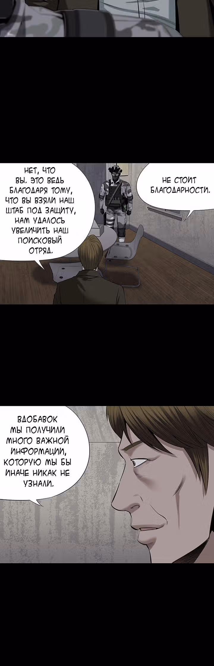 Улей — Том 3 · Глава 45, страница 2