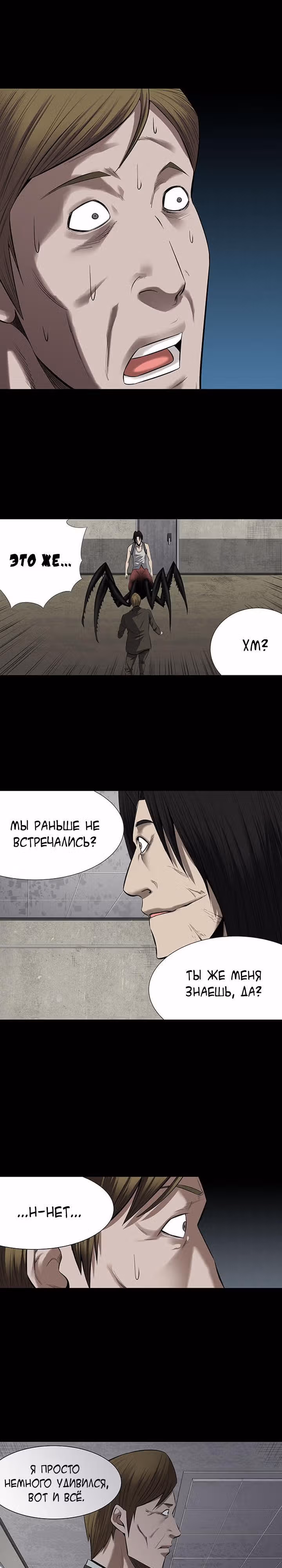 Улей — Том 3 · Глава 45, страница 11