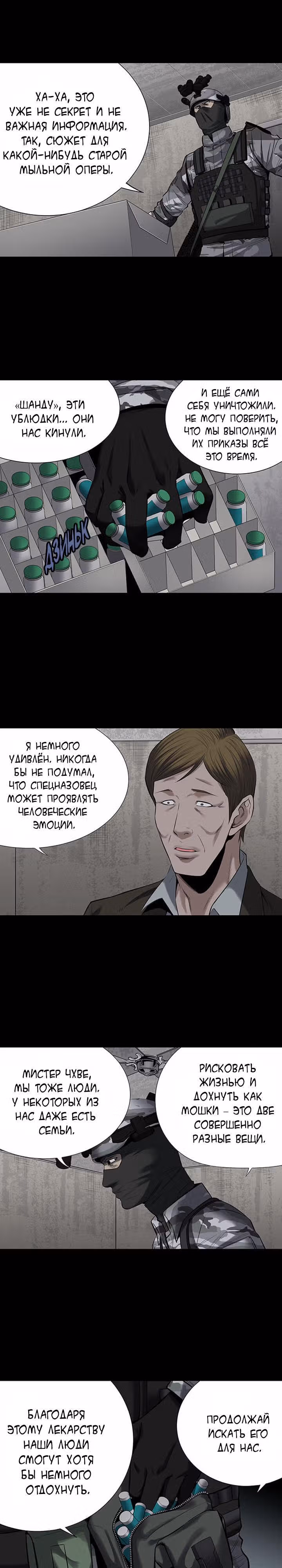 Улей — Том 3 · Глава 45, страница 3
