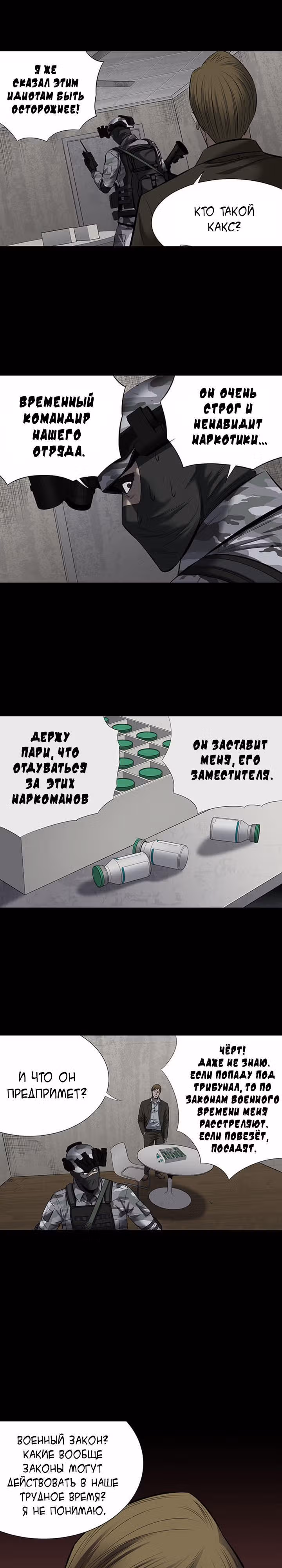 Улей — Том 3 · Глава 45, страница 5