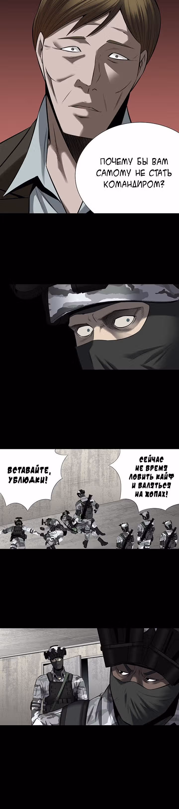 Улей — Том 3 · Глава 45, страница 6