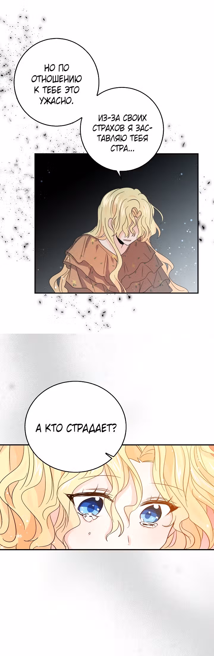 Бывшая девушка великого воителя — Том 1 · Глава 19, страница 18