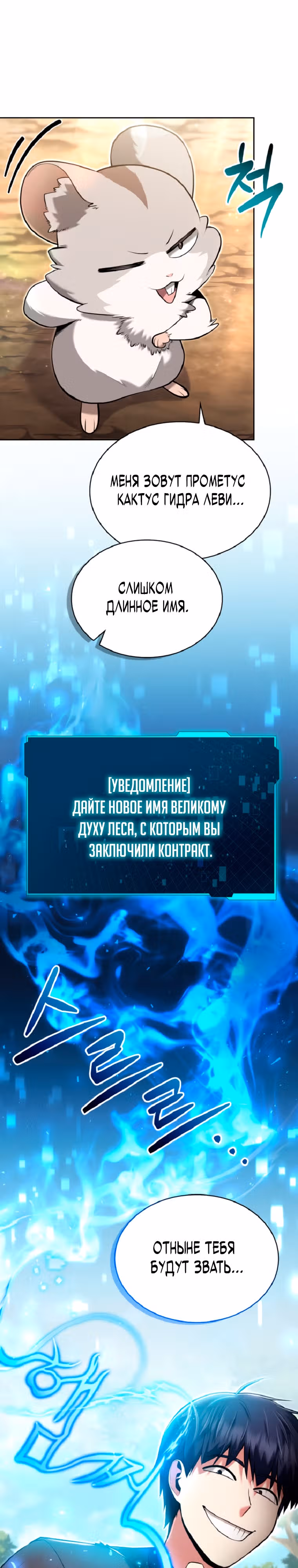 Мастер дебаффов — Том 1 · Глава 4, страница 21