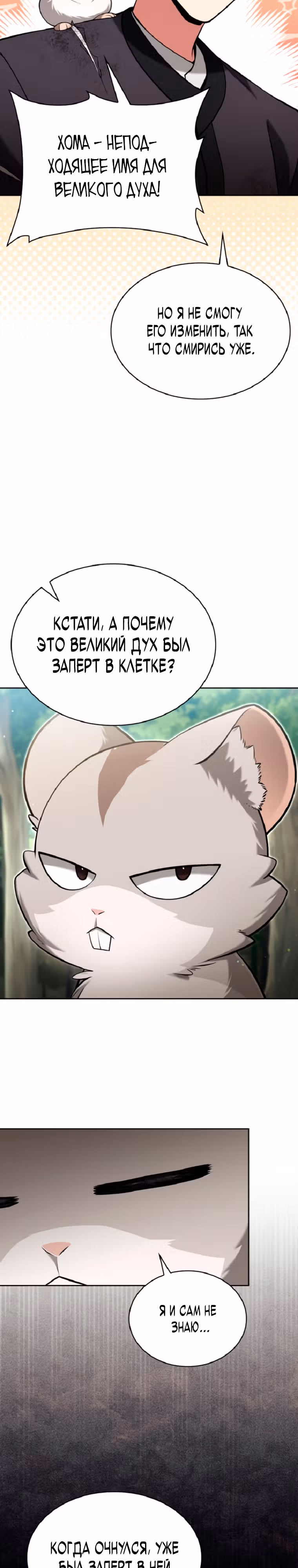 Мастер дебаффов — Том 1 · Глава 4, страница 24