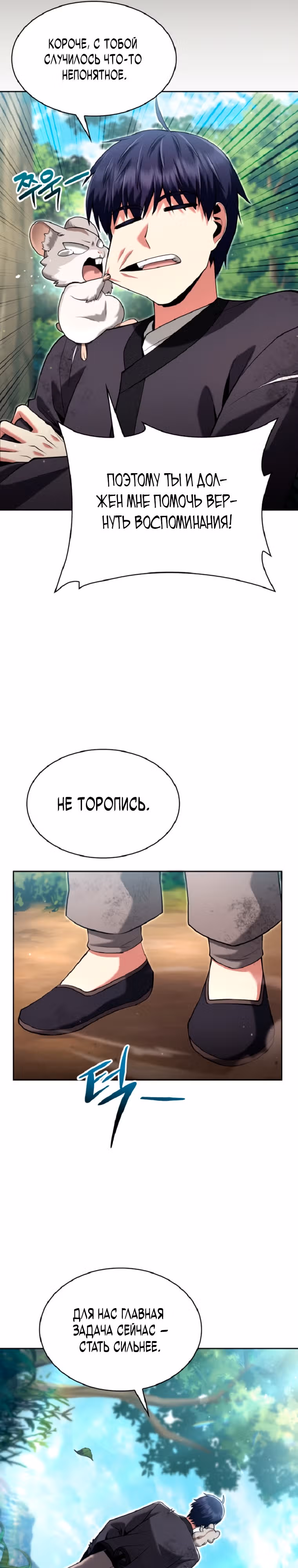 Мастер дебаффов — Том 1 · Глава 4, страница 26