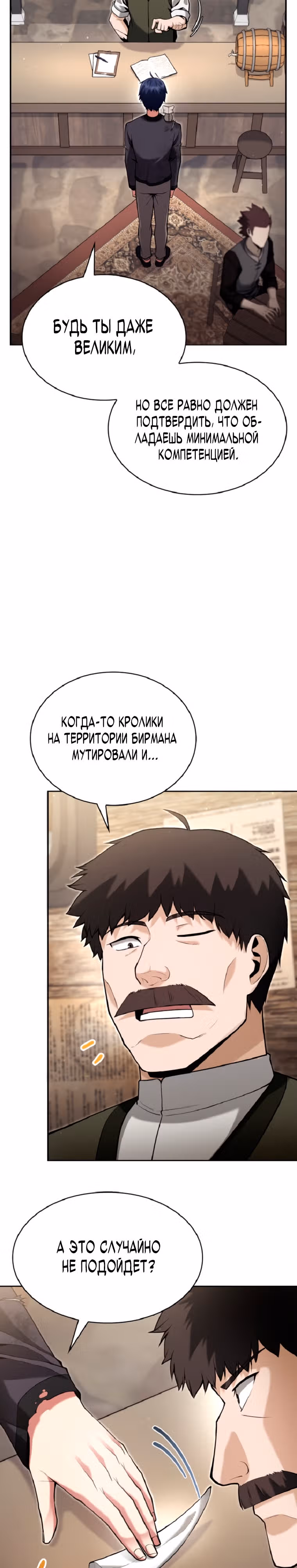 Мастер дебаффов — Том 1 · Глава 4, страница 29