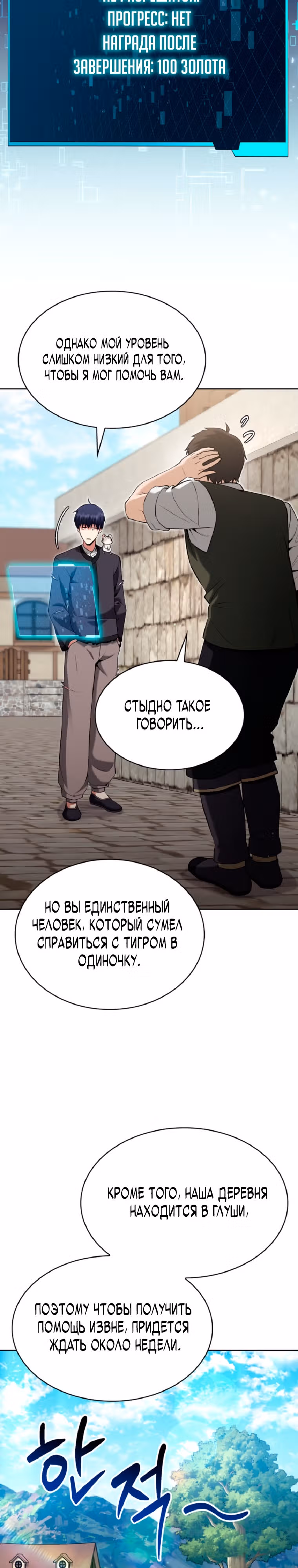 Мастер дебаффов — Том 1 · Глава 4, страница 37
