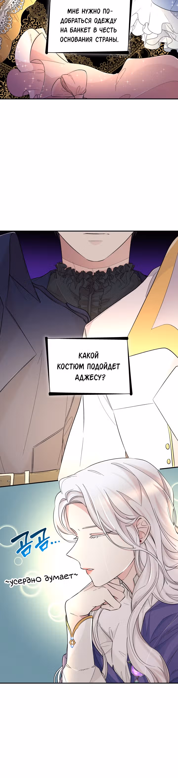 Я освободила безумного герцога — Том 1 · Глава 21, страница 12