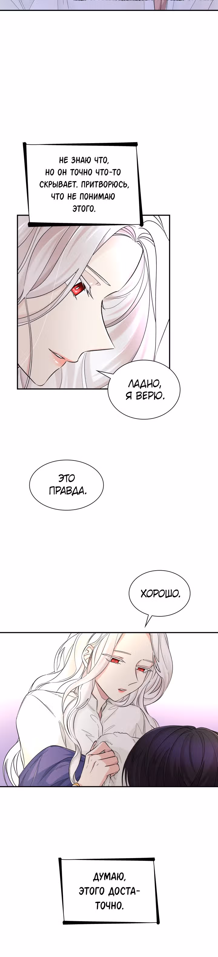 Я освободила безумного герцога — Том 1 · Глава 21, страница 18