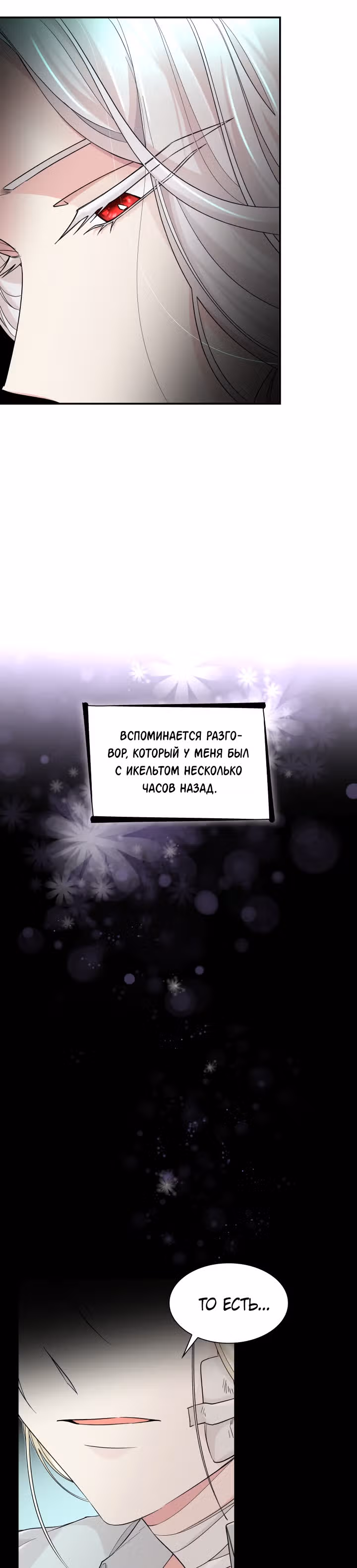 Я освободила безумного герцога — Том 1 · Глава 21, страница 3