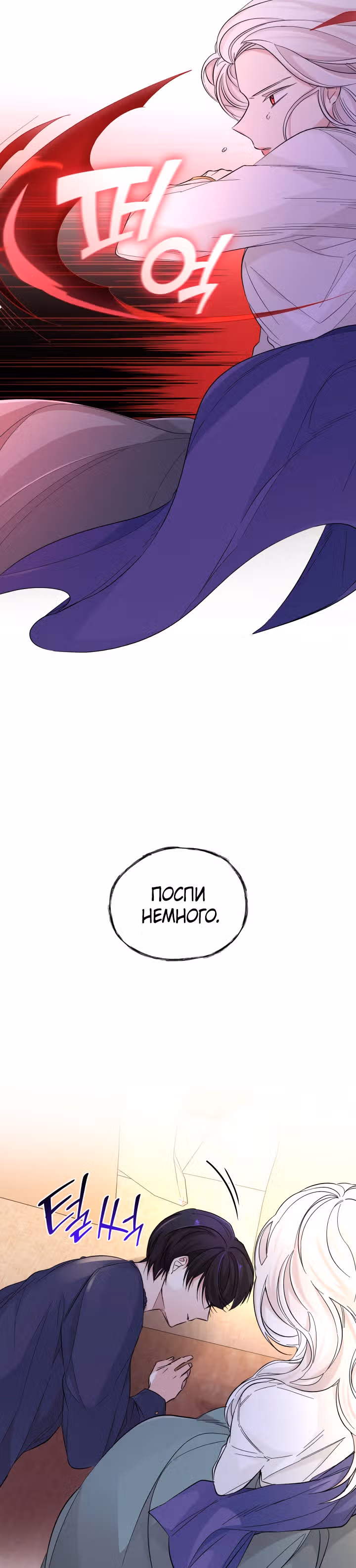 Я освободила безумного герцога — Том 1 · Глава 21, страница 32