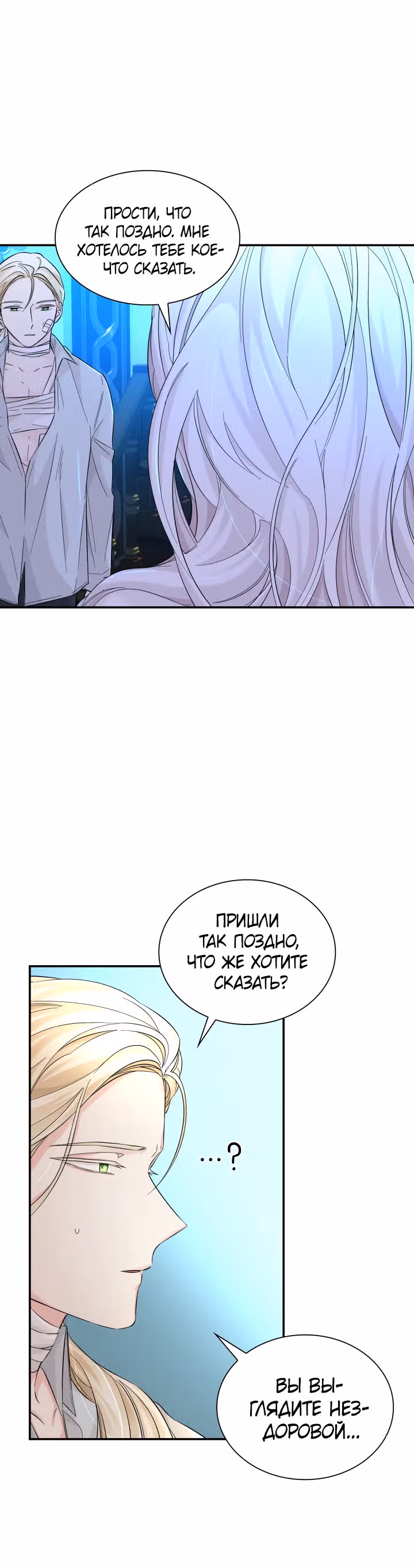 Я освободила безумного герцога — Том 1 · Глава 21, страница 37