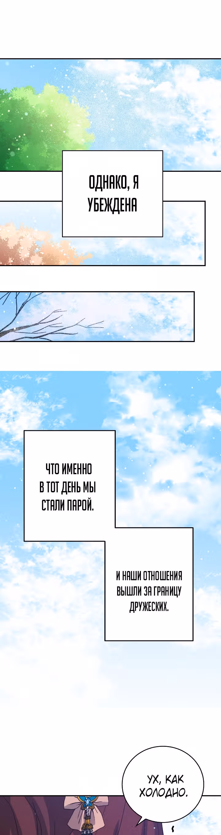 Бывшая девушка великого воителя — Том 1 · Глава 20, страница 10