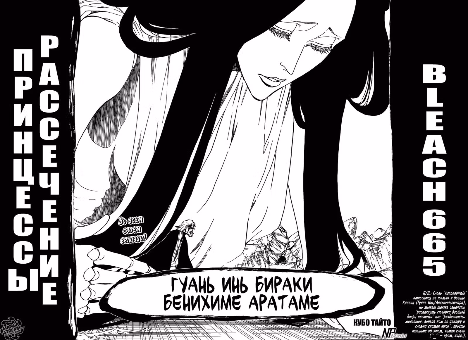 Блич — Том 73 · Глава 665, страница 2