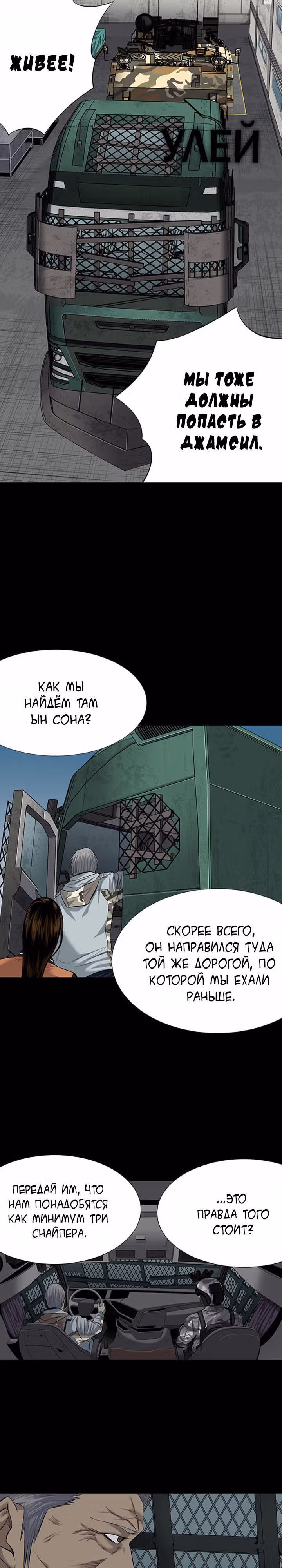 Улей — Том 3 · Глава 46, страница 1