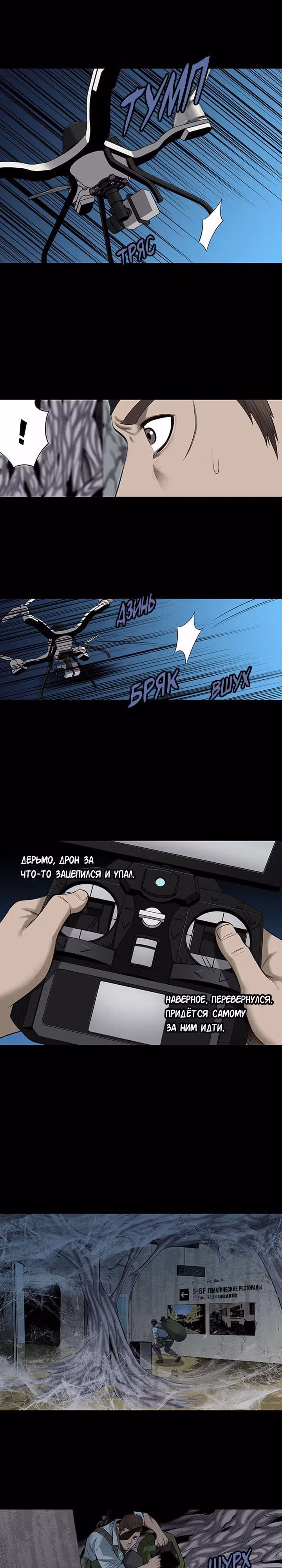 Улей — Том 3 · Глава 46, страница 5