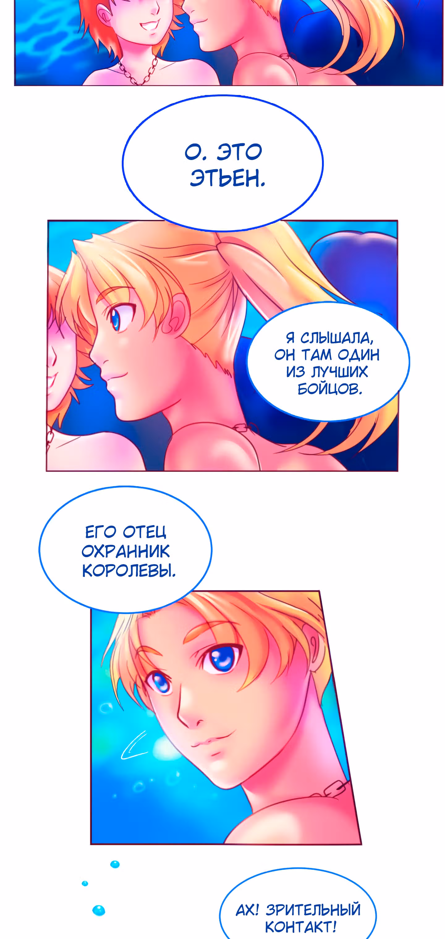 Клубничная морская пена — Том 1 · Глава 10, страница 11
