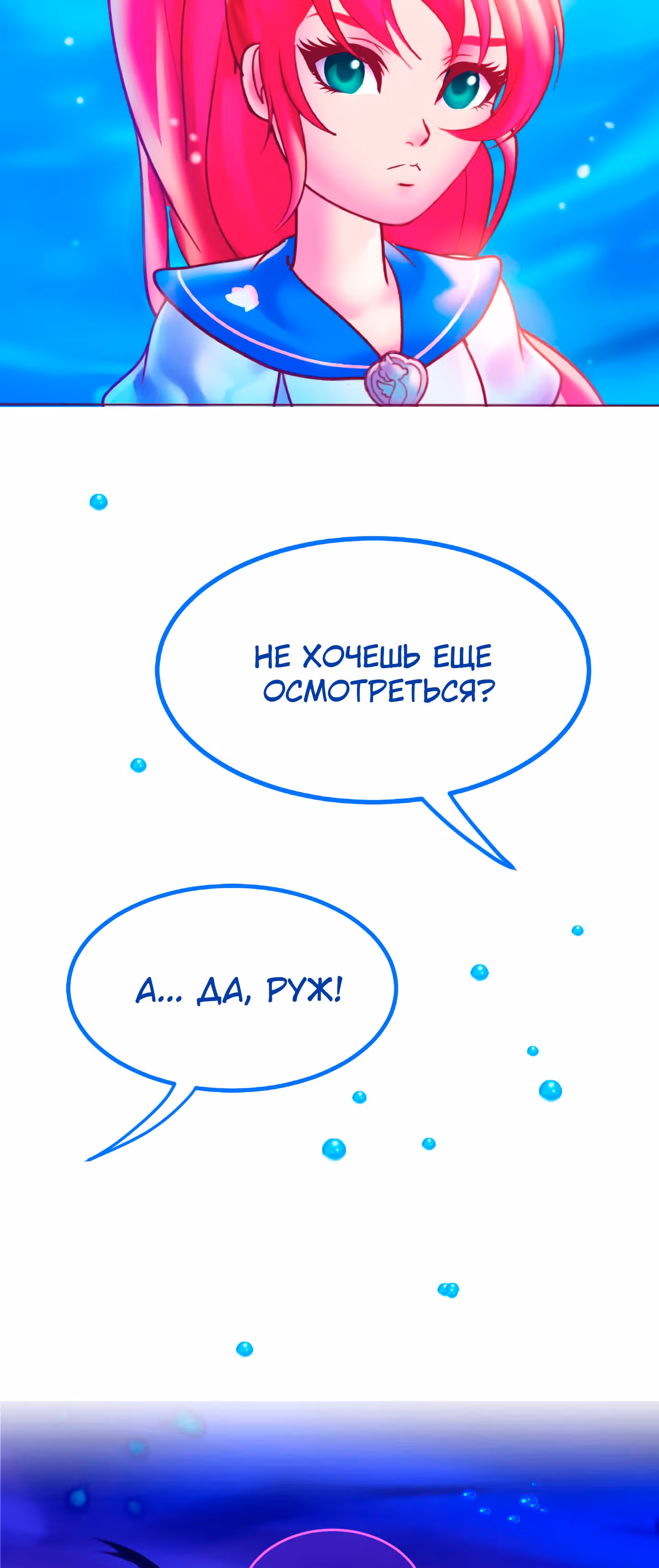 Клубничная морская пена — Том 1 · Глава 10, страница 16