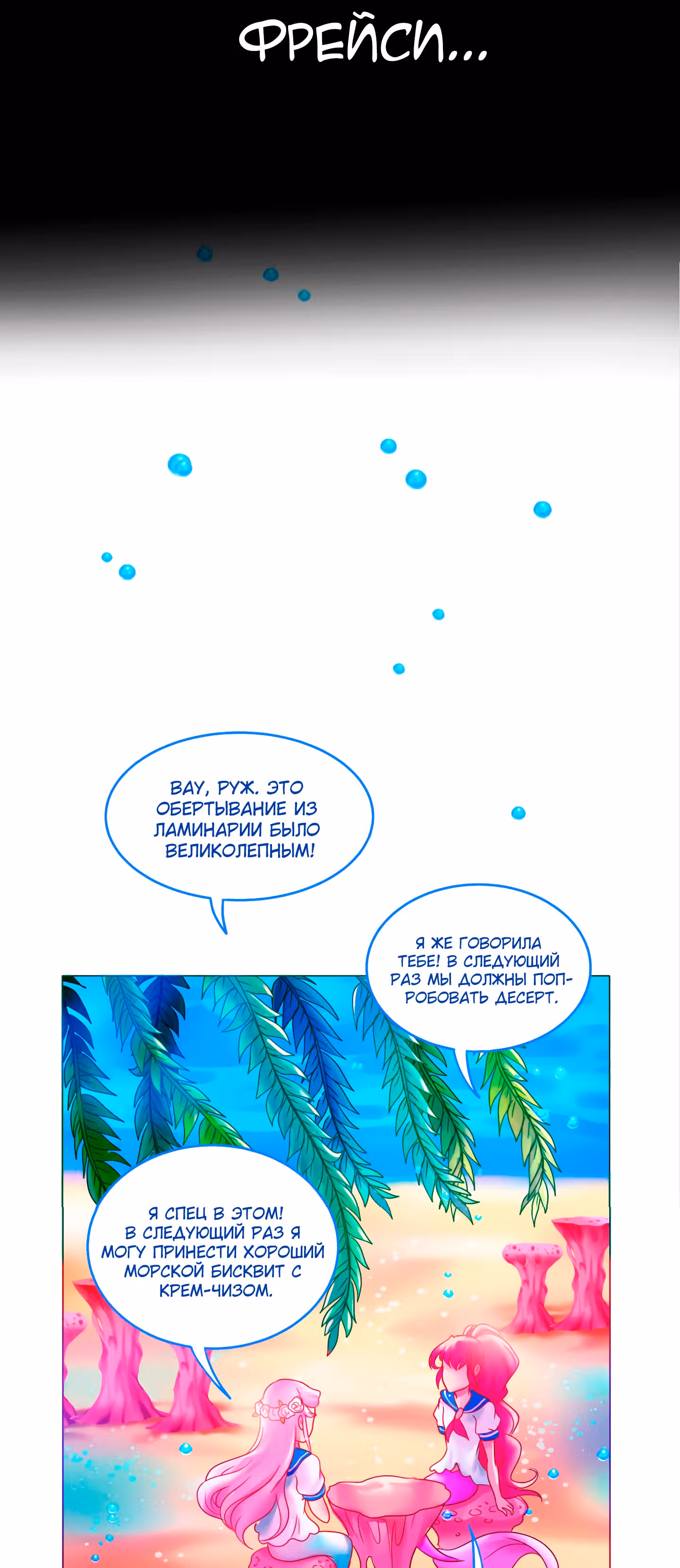 Клубничная морская пена — Том 1 · Глава 10, страница 3