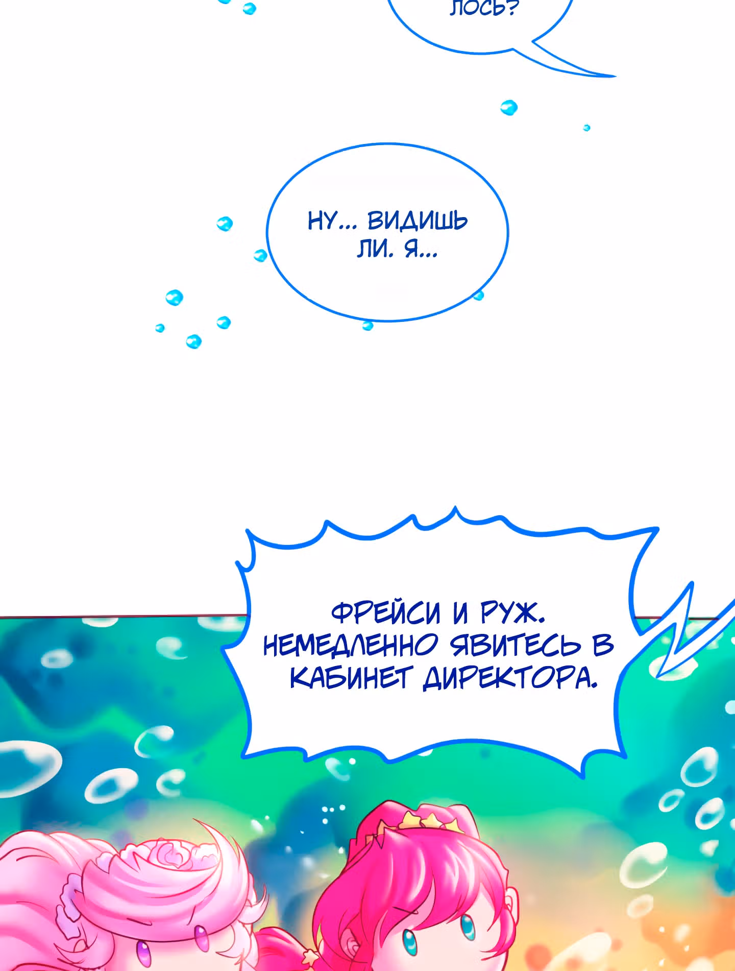 Клубничная морская пена — Том 1 · Глава 10, страница 32