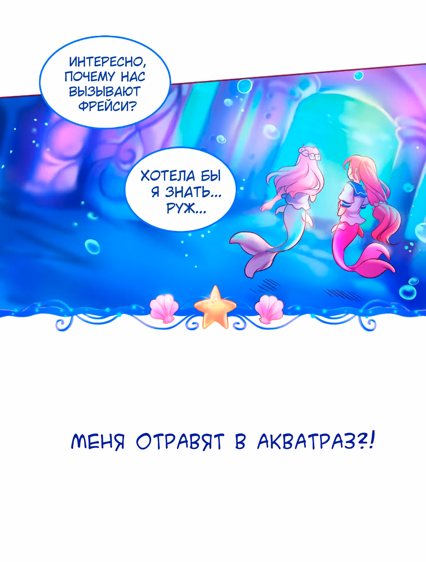 Клубничная морская пена — Том 1 · Глава 10, страница 34