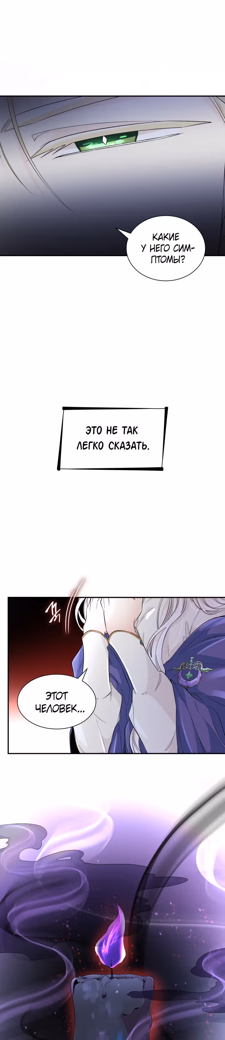 Я освободила безумного герцога — Том 1 · Глава 22, страница 8