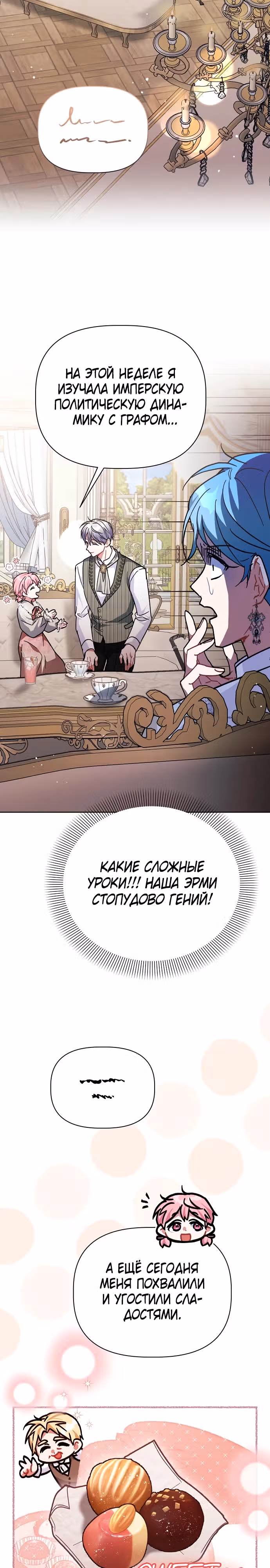 Цветочный путь для героя с трагичной концовкой — Том 1 · Глава 41, страница 2