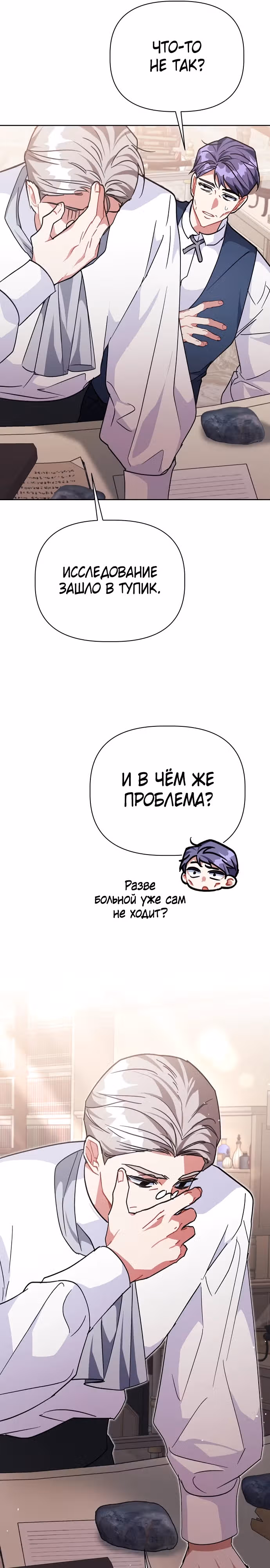 Цветочный путь для героя с трагичной концовкой — Том 1 · Глава 41, страница 25
