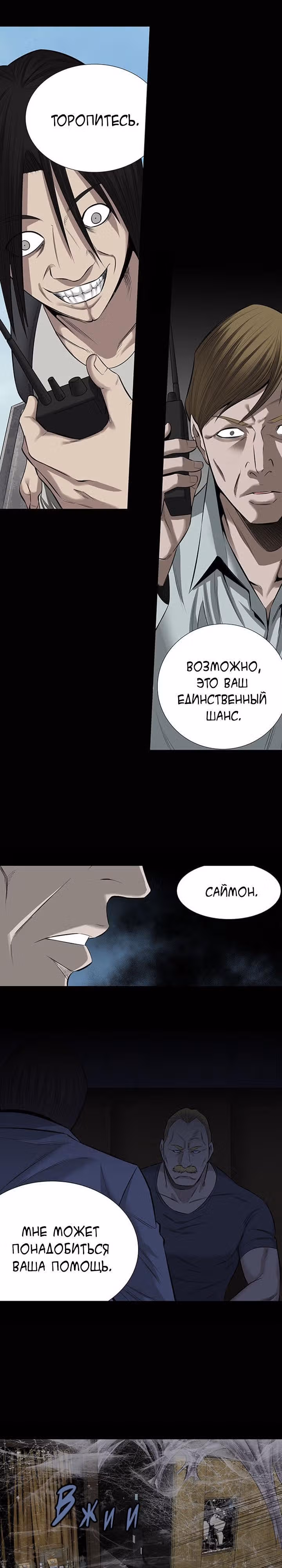 Улей — Том 3 · Глава 47, страница 9