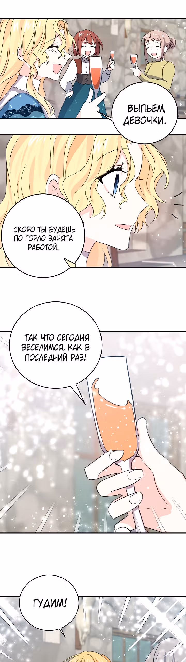 Бывшая девушка великого воителя — Том 1 · Глава 22, страница 11